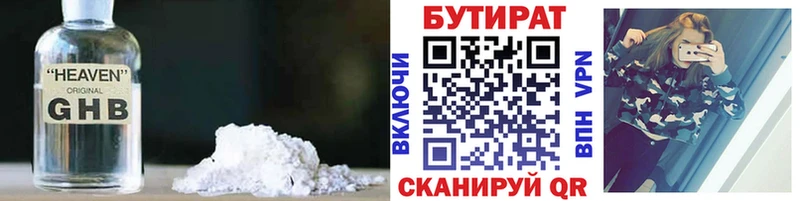 Бутират 1.4BDO  Андреаполь 
